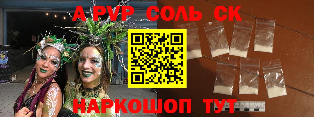 где можно купить наркотик  Вход с VPN  Каменск-Шахтинский  Alpha-PVP СК 