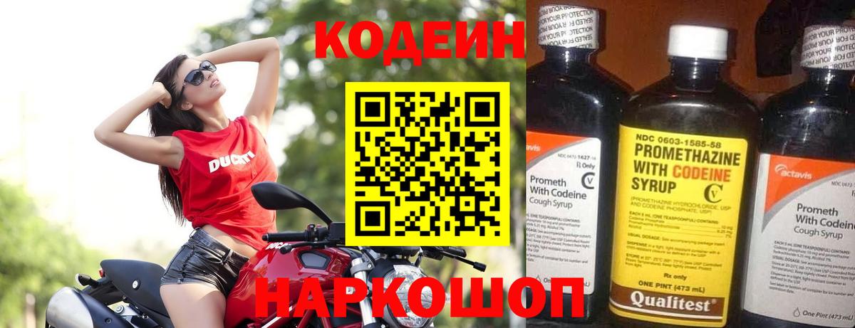 Кодеиновый сироп Lean Purple Drank  Вход с VPN  Каменск-Шахтинский 