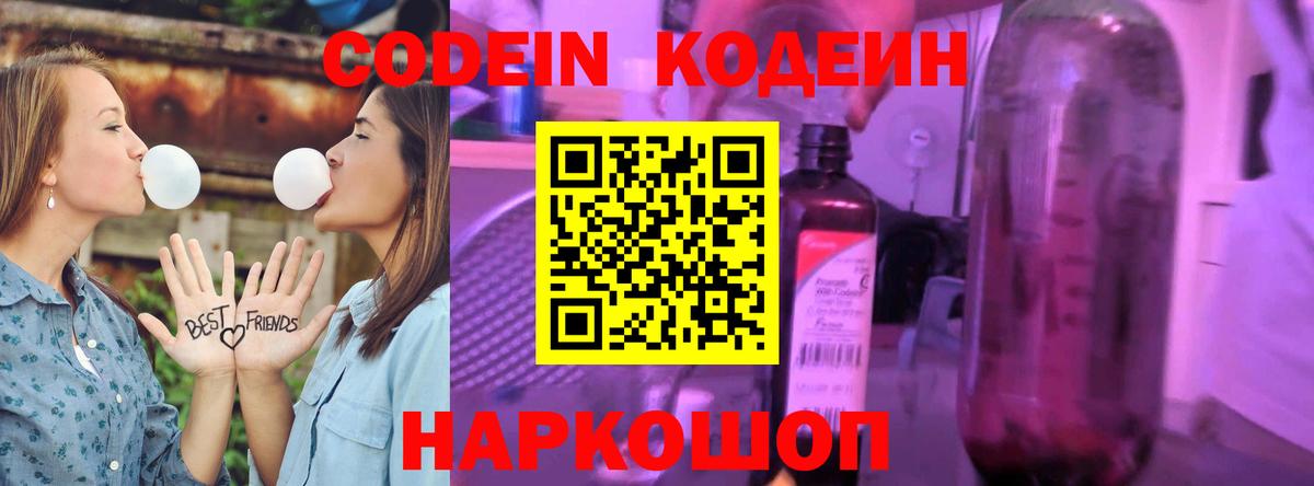 Codein Purple Drank Каменск-Шахтинский