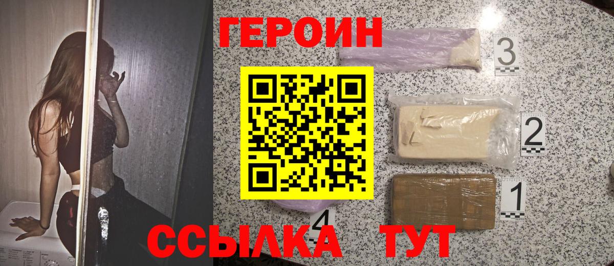 ГЕРОИН Heroin Каменск-Шахтинский