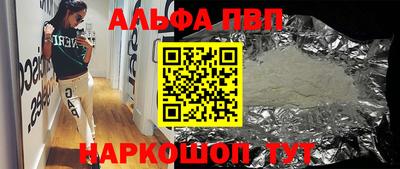альфа пвп Краснодар