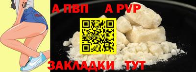 альфа пвп Краснодар