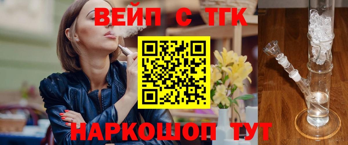 ТГК вейп с тгк  Вход с VPN  купить наркотики сайты  Каменск-Шахтинский 